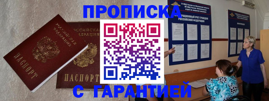 прописка для школы в Валуйках