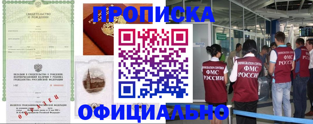прописка гарантия в Валуйках